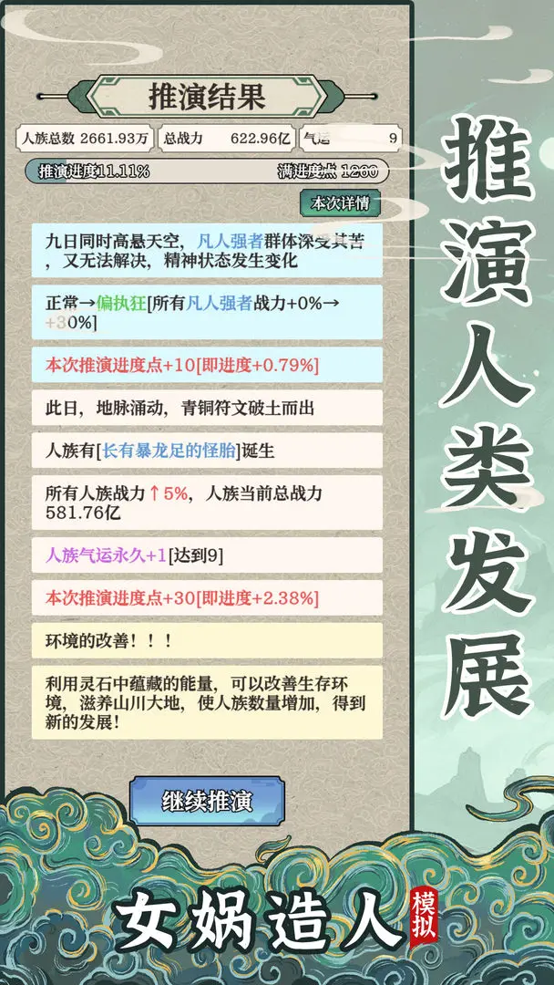 女娲造人模拟