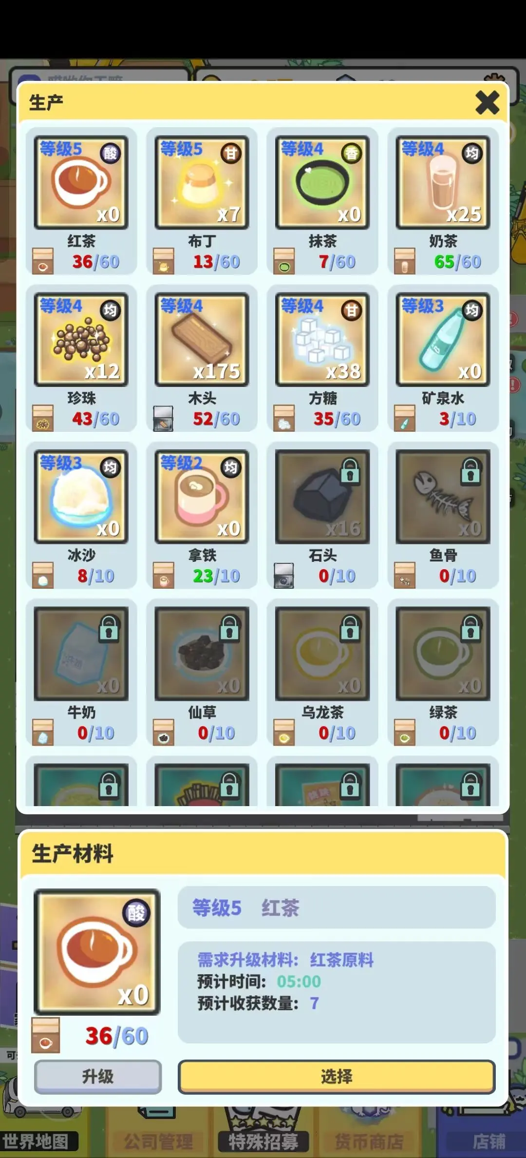 网红奶茶店