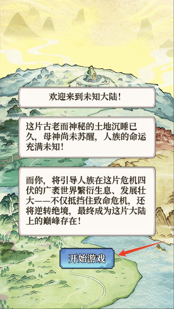 新手攻略截图1