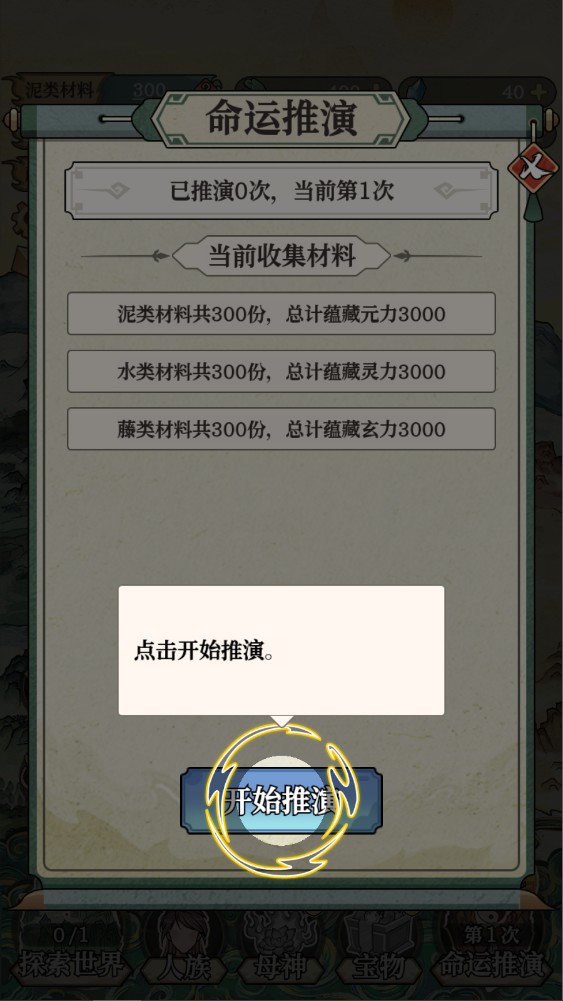 新手攻略截图7
