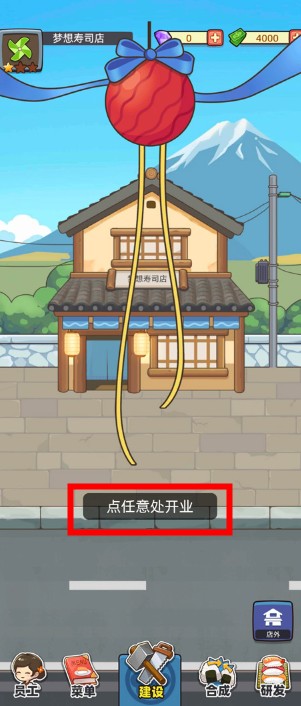 梦想寿司店安卓版