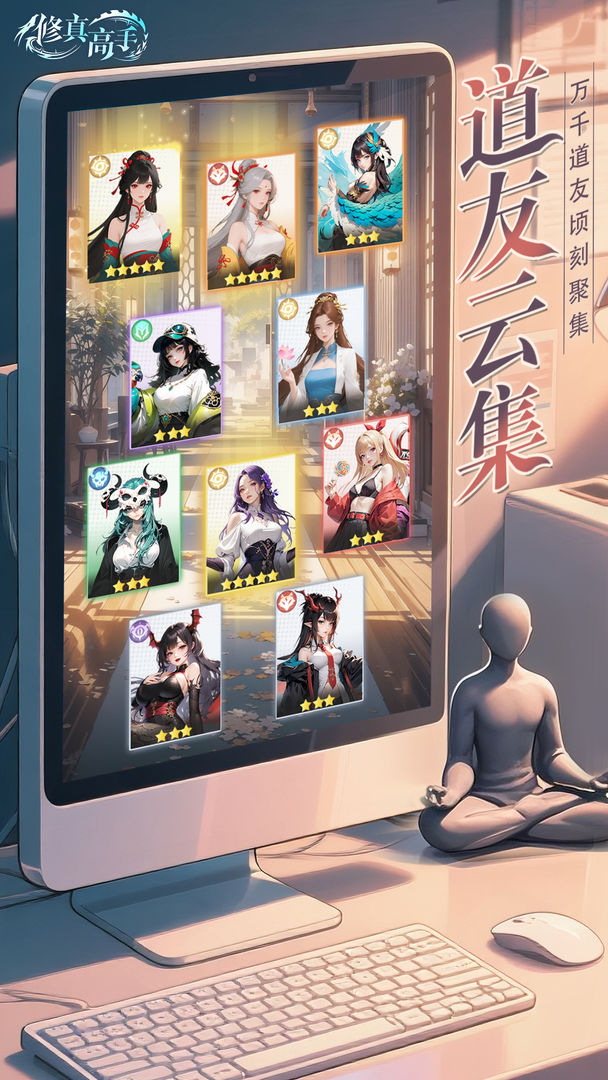 修真高手