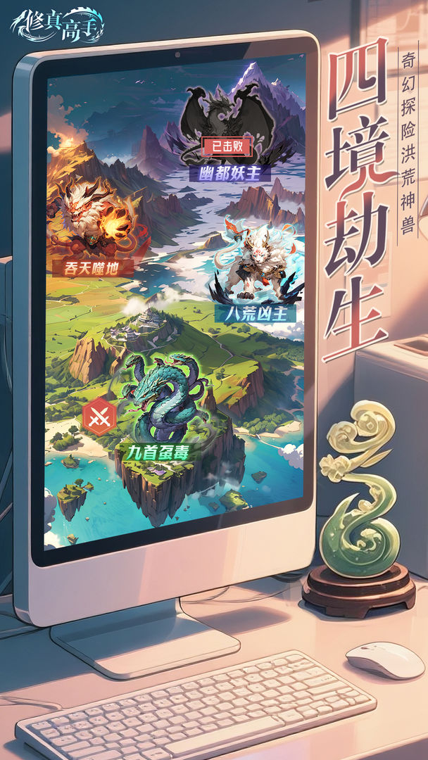 修真高手