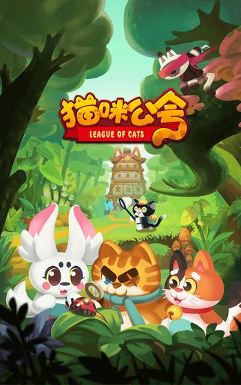 猫咪公会游戏
