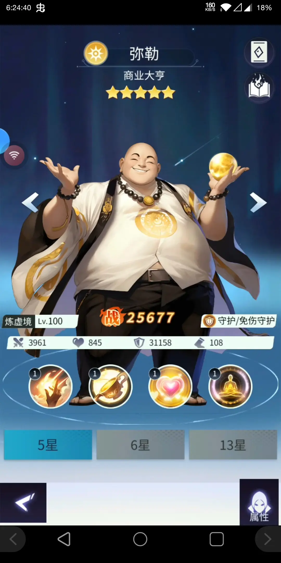 修真高手