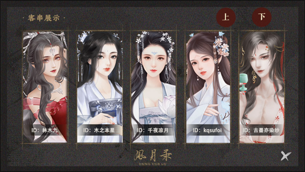 风月录