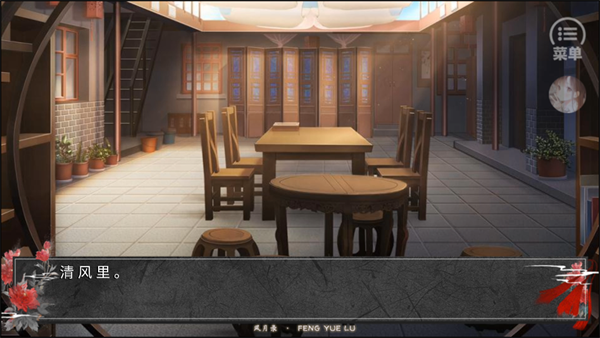 风月录