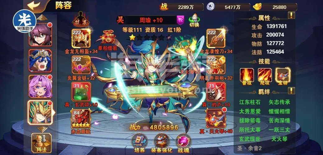 放开那三国2