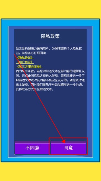 超脱力医院