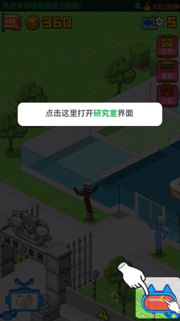 超脱力医院