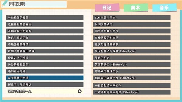 永夏之恋汉化移植版