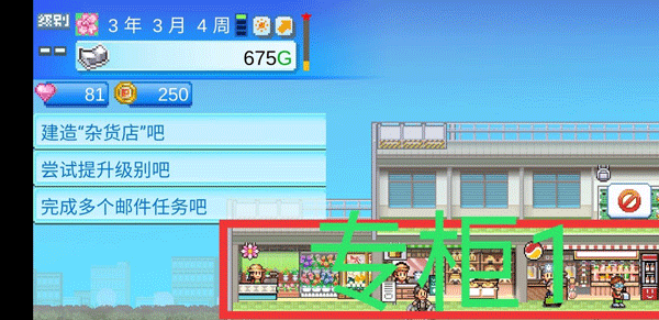 百货商店物语2