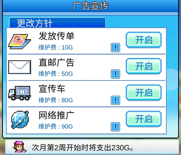 百货商店物语2
