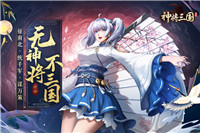 神将三国手游