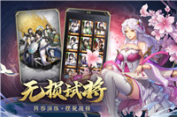 神将三国手游
