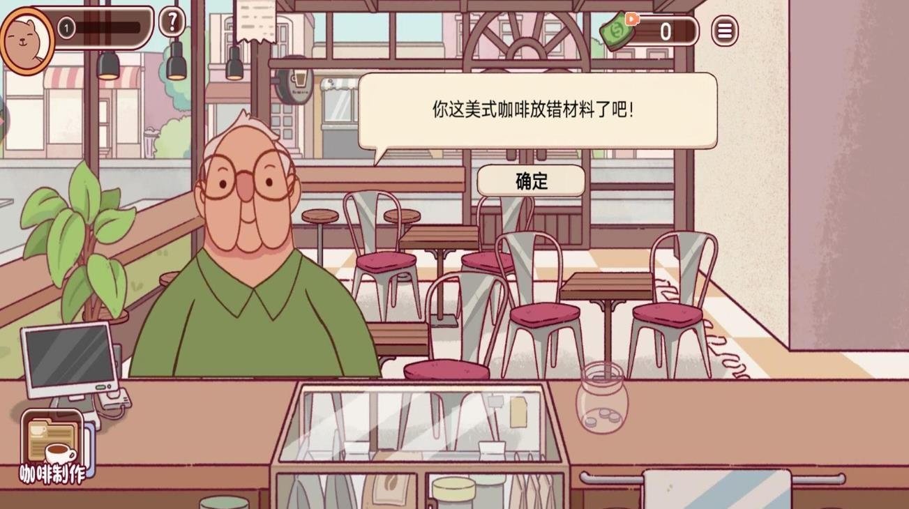 美味的咖啡汉化版