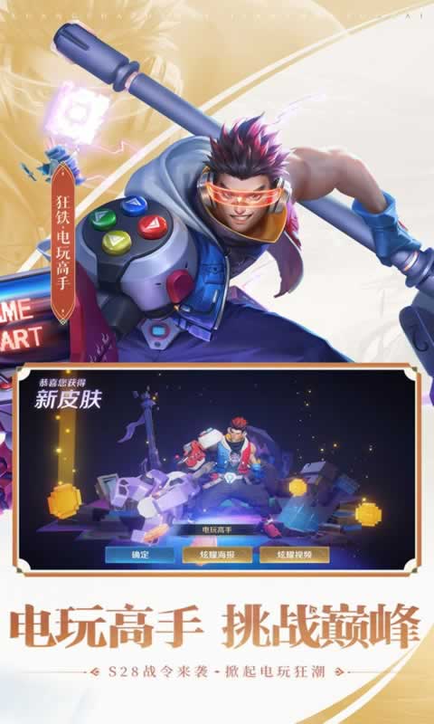 王者荣耀体验服下载
