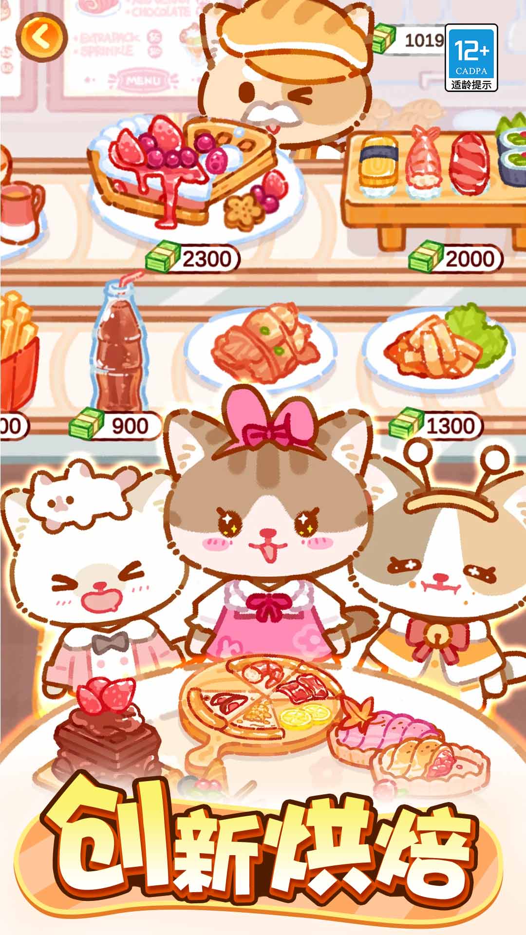 萌猫美食家