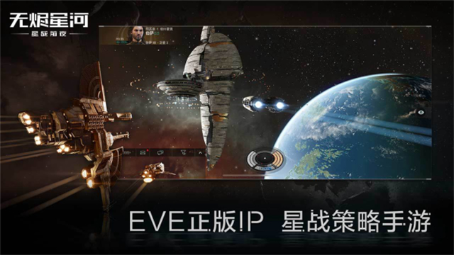 星战前夜国际服