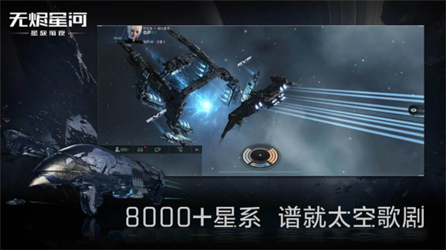 星战前夜国际服