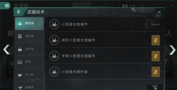 星战前夜国际服