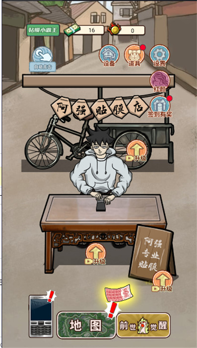 贴膜人生