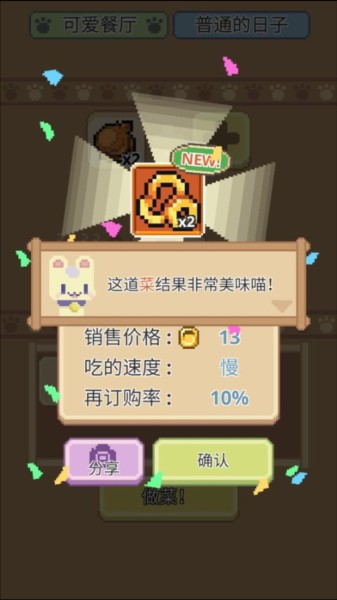 喵味餐厅游戏图片5