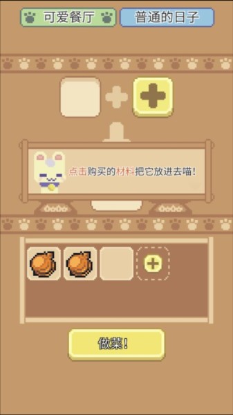 喵味餐厅游戏图片4