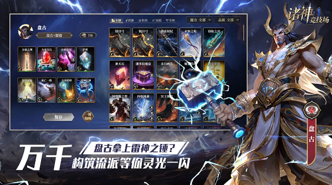 诸神竞技场