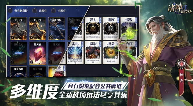 诸神竞技场