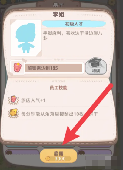 乌冬的旅店手游