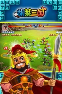 微信小程序胡莱三国游戏手机版