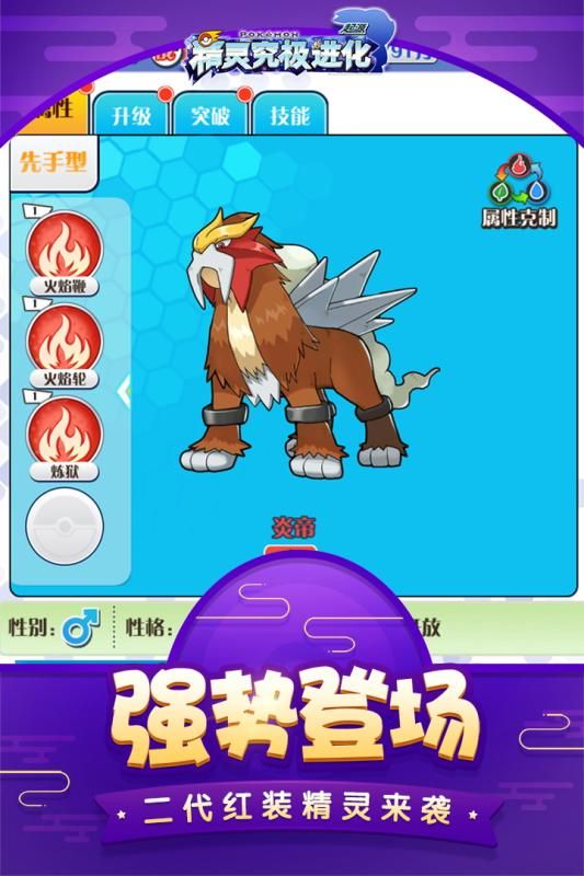 精灵究极进化下载正版手游
