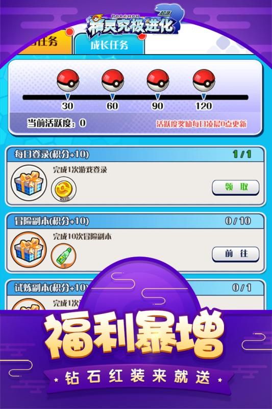 精灵究极进化下载正版手游