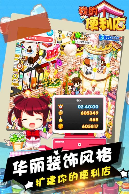 我的便利店免费金币安卓中文版