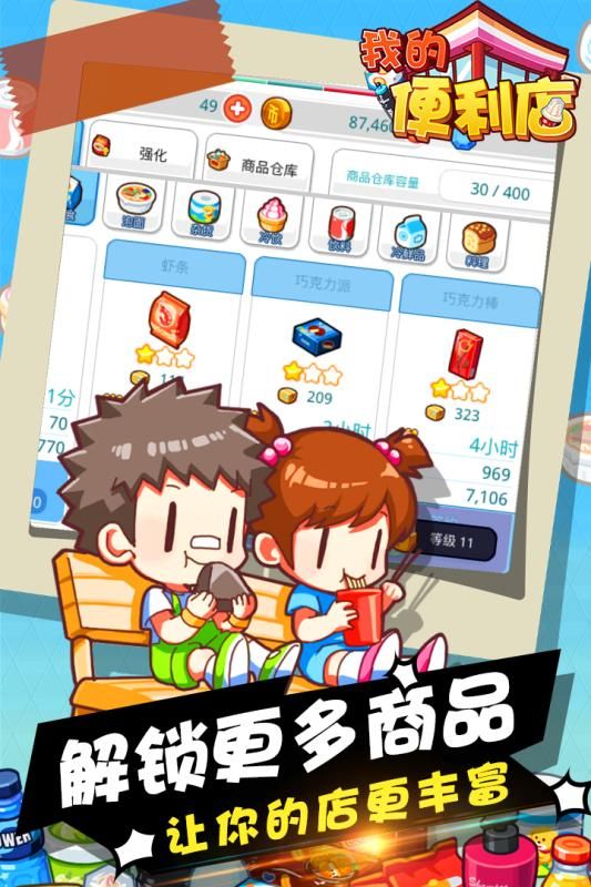 我的便利店免费金币安卓中文版