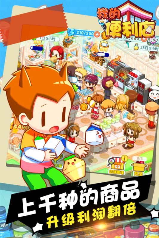 我的便利店免费金币安卓中文版