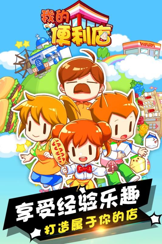 我的便利店免费金币安卓中文版