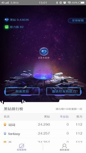 网易星球app测试版含邀请码下载