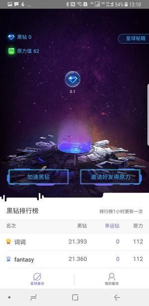 网易星球app测试版含邀请码下载
