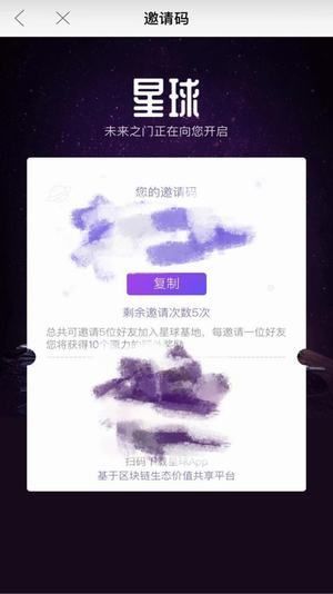 网易星球app测试版含邀请码下载