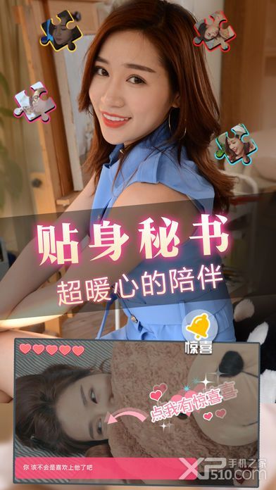 心动女友2
