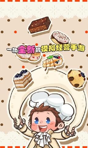 口袋甜品店