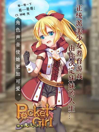 口袋少女手机游戏安卓地址下载安装