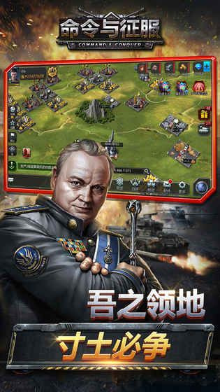 命令与征服手游最新测试版下载