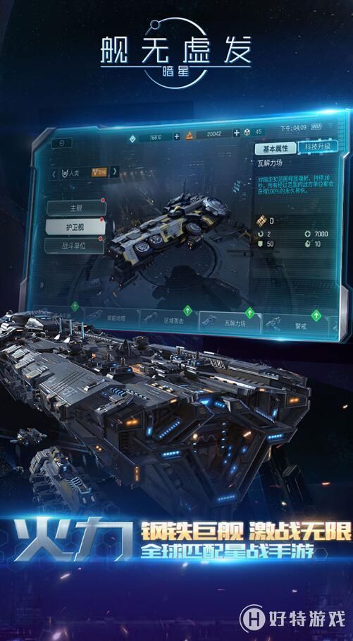 舰无虚发暗星安卓下载正式版游戏