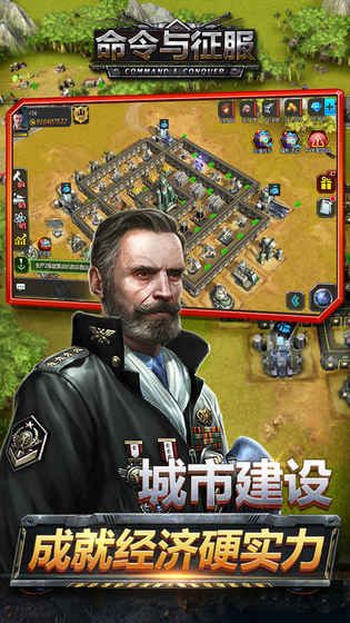 命令与征服手游最新测试版下载