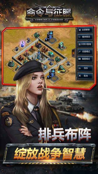 命令与征服手游最新测试版下载