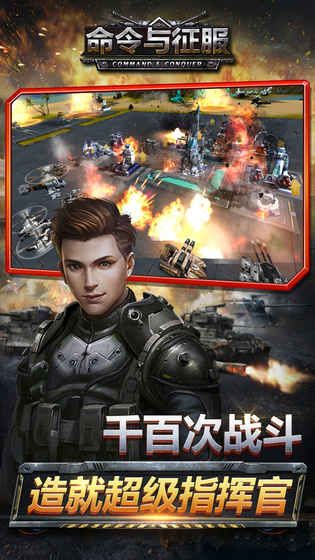 命令与征服手游最新测试版下载