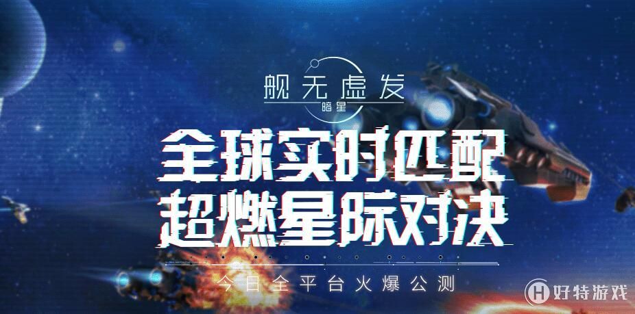 舰无虚发暗星安卓下载正式版游戏